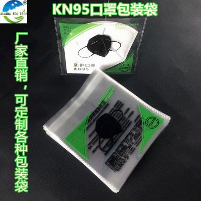 廠家現貨供應OPP透明KN95口罩包裝袋 醫(yī)用自封一次性口罩袋子